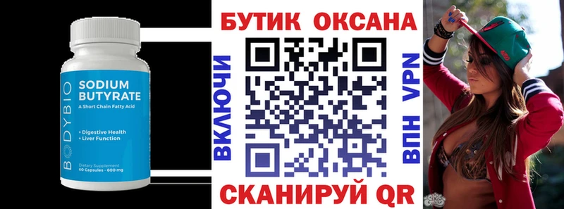 БУТИРАТ оксибутират  Калач-на-Дону 